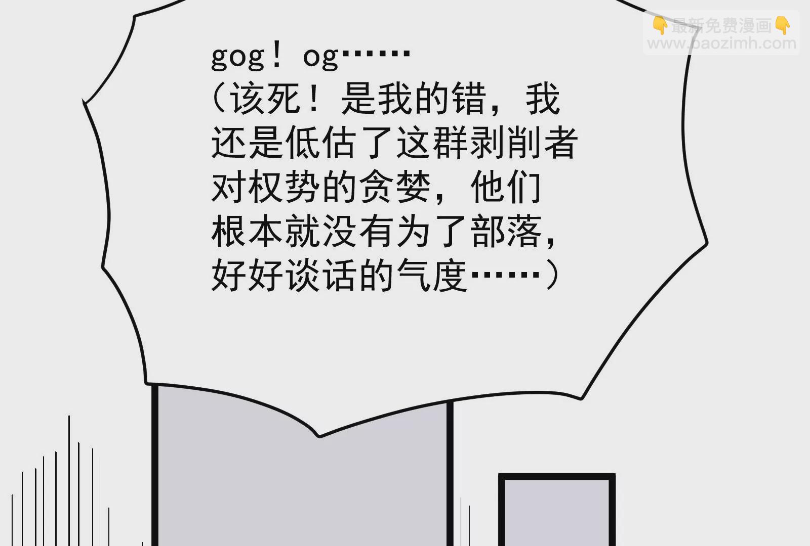 古神遊戲 - 第36話  搞事！兩面派的手段(1/3) - 2